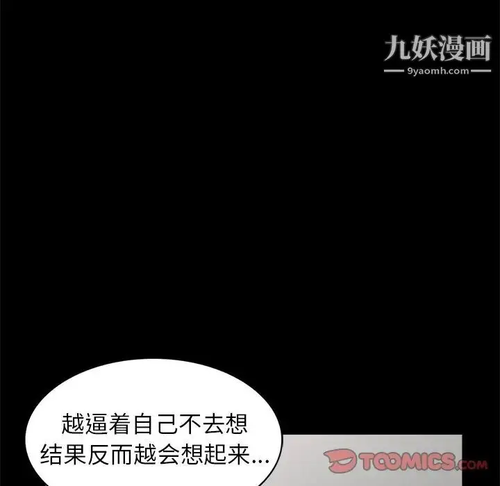 漫画《我的继妹好善良》第16话第33张图