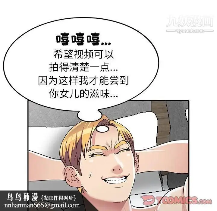 漫画《我的继妹好善良》第16话第75张图