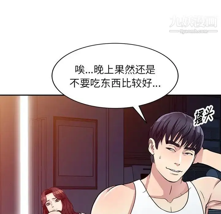 漫画《我的继妹好善良》第10话第107张图