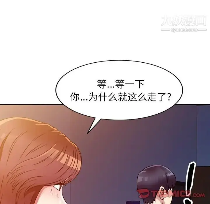 漫画《我的继妹好善良》第10话第111张图