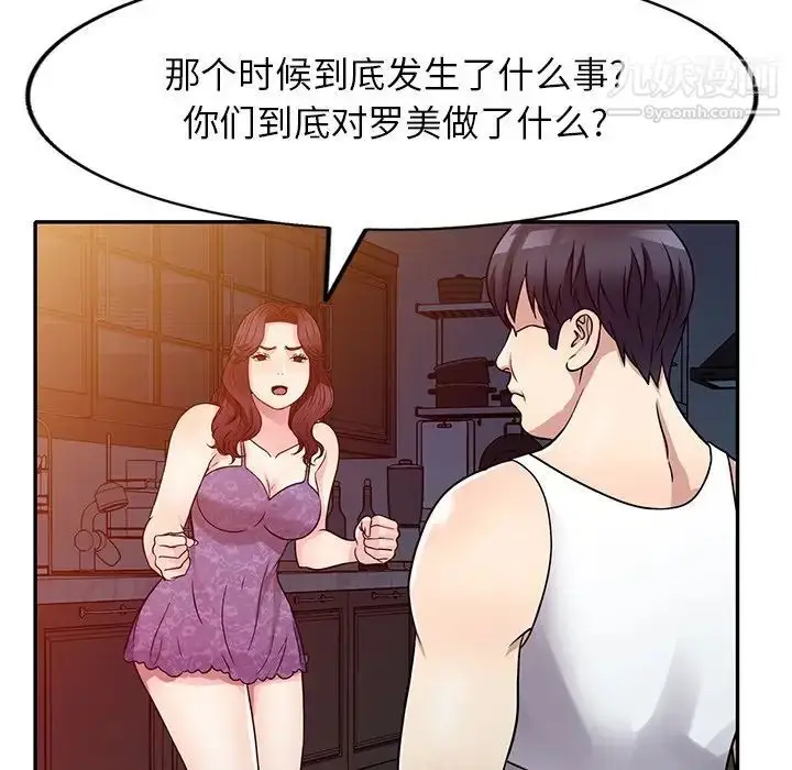 漫画《我的继妹好善良》第10话第118张图