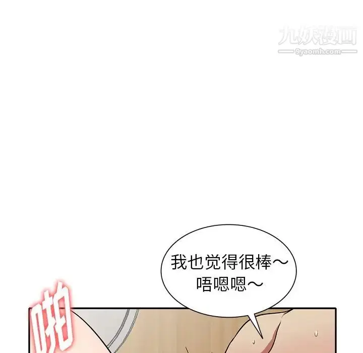 漫画《我的继妹好善良》第10话第47张图