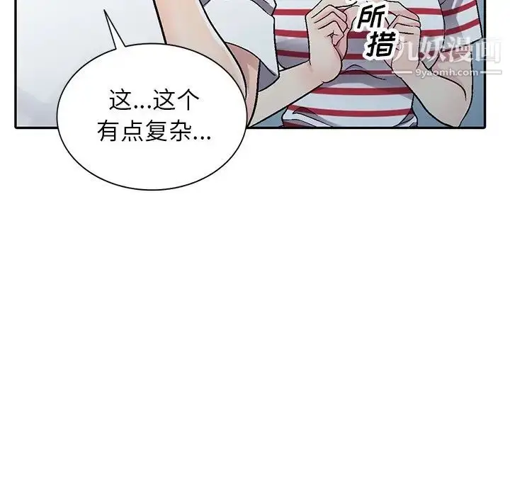 漫画《我的继妹好善良》第5话第10张图