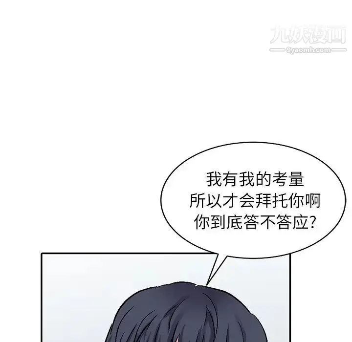 漫画《我的继妹好善良》第5话第103张图