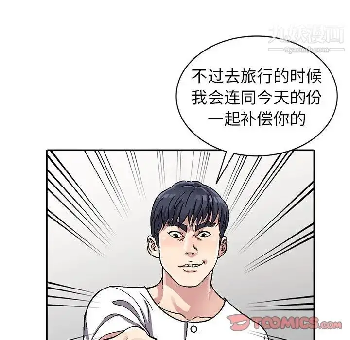 漫画《我的继妹好善良》第5话第135张图