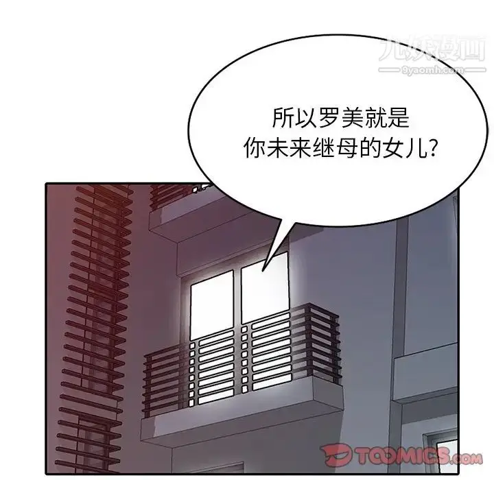 漫画《我的继妹好善良》第5话第15张图