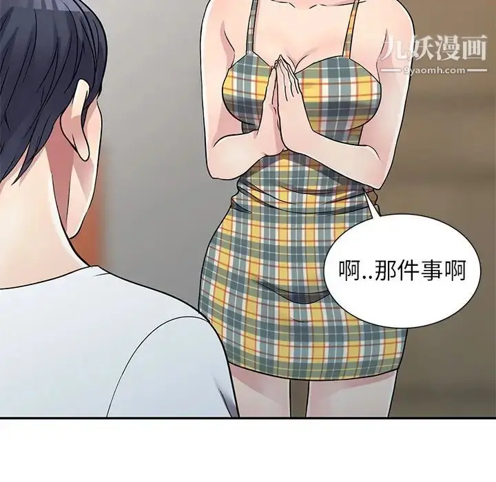 漫画《我的继妹好善良》第5话第20张图