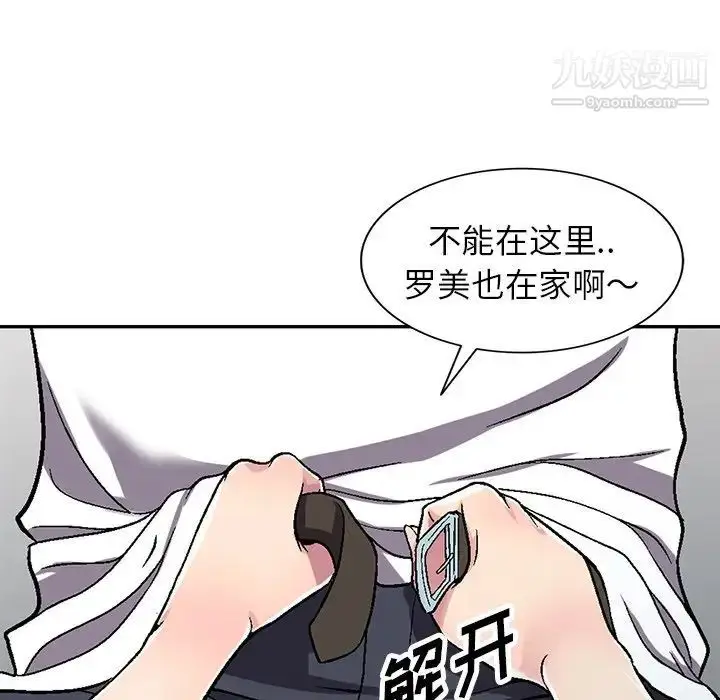 漫画《我的继妹好善良》第5话第36张图