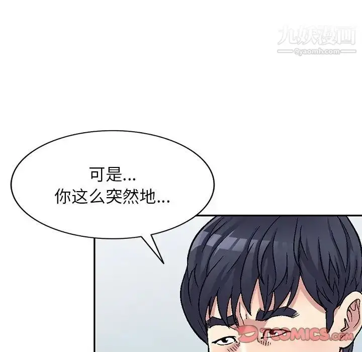 漫画《我的继妹好善良》第5话第51张图