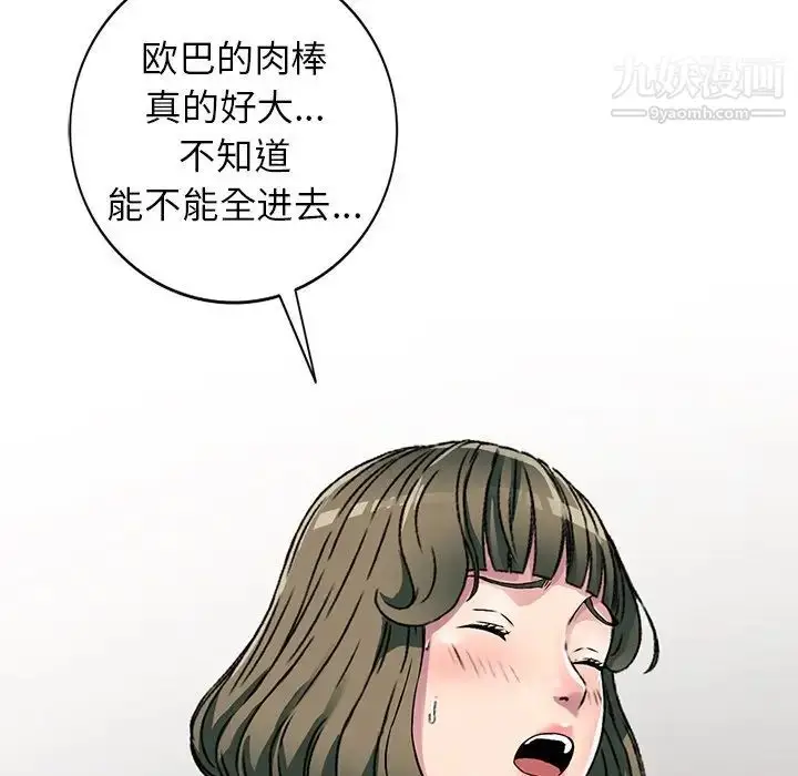 漫画《我的继妹好善良》第5话第67张图