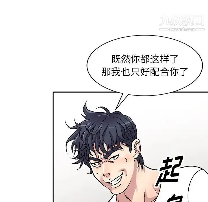漫画《我的继妹好善良》第5话第79张图