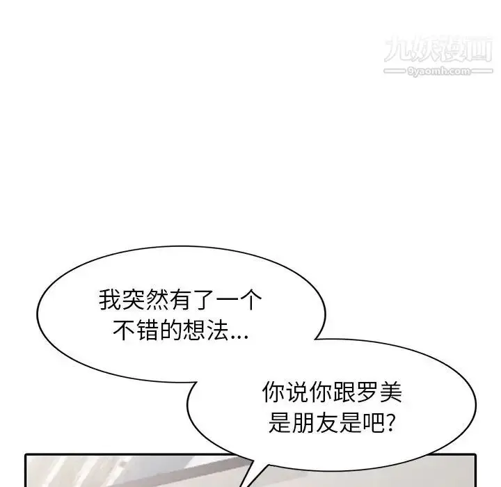 漫画《我的继妹好善良》第5话第92张图