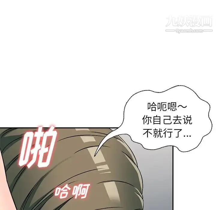 漫画《我的继妹好善良》第5话第97张图