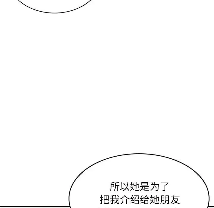 漫画《我的继妹好善良》第20话第89张图