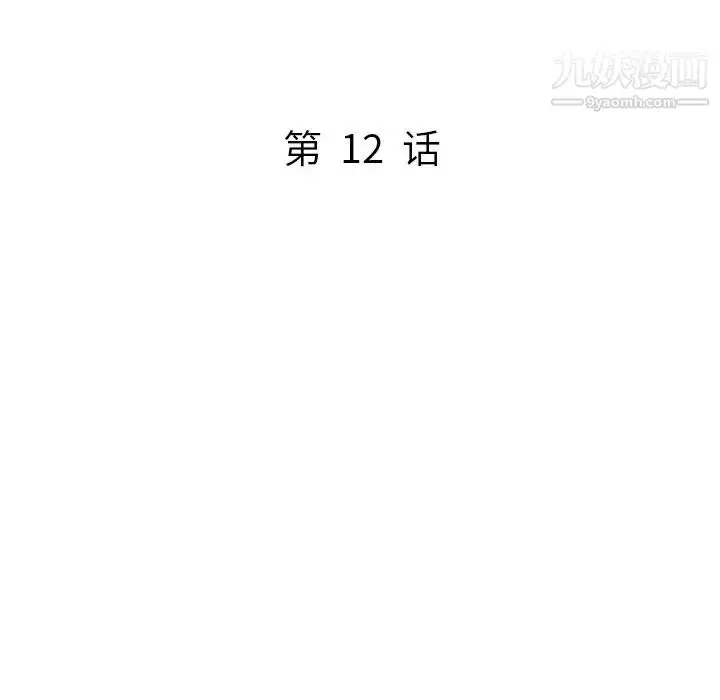漫画《我的继妹好善良》第12话第14张图
