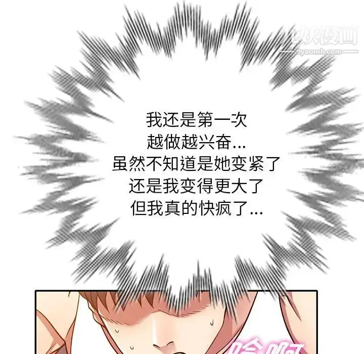 漫画《我的继妹好善良》第12话第28张图