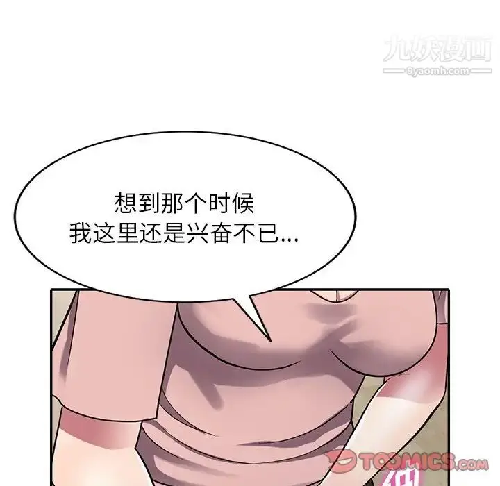 漫画《我的继妹好善良》第12话第93张图