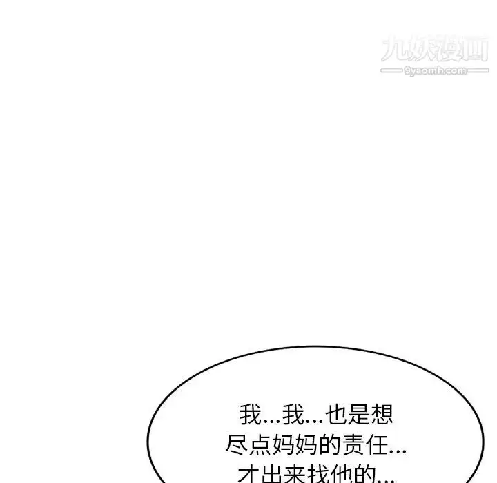 漫画《我的继妹好善良》第15话第109张图