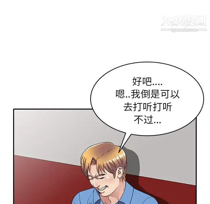 漫画《我的继妹好善良》第15话第116张图