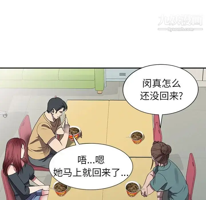 漫画《我的继妹好善良》第15话第49张图