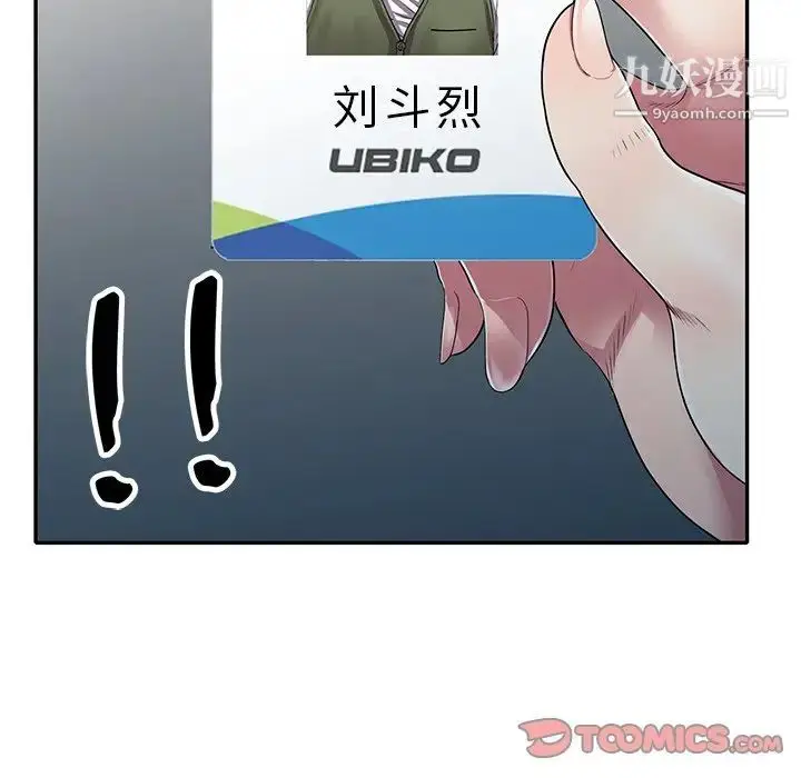 漫画《我的继妹好善良》第15话第66张图