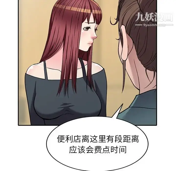 漫画《我的继妹好善良》第14话第118张图