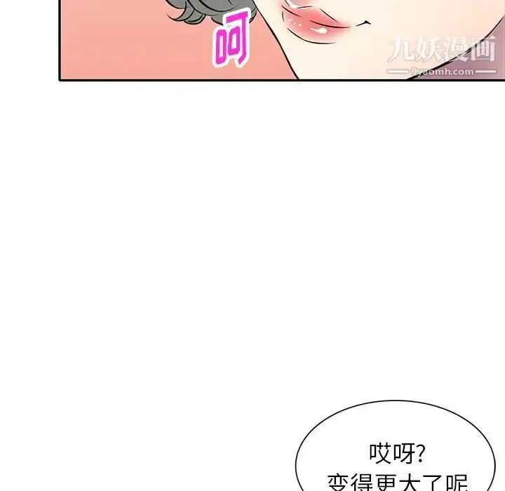 漫画《我的继妹好善良》第14话第44张图