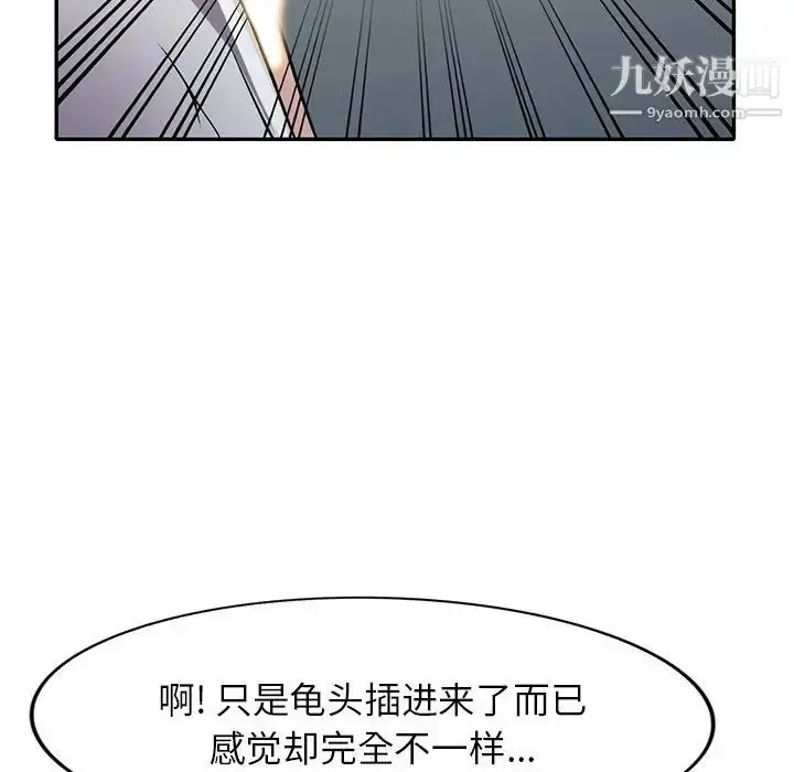 漫画《我的继妹好善良》第14话第91张图