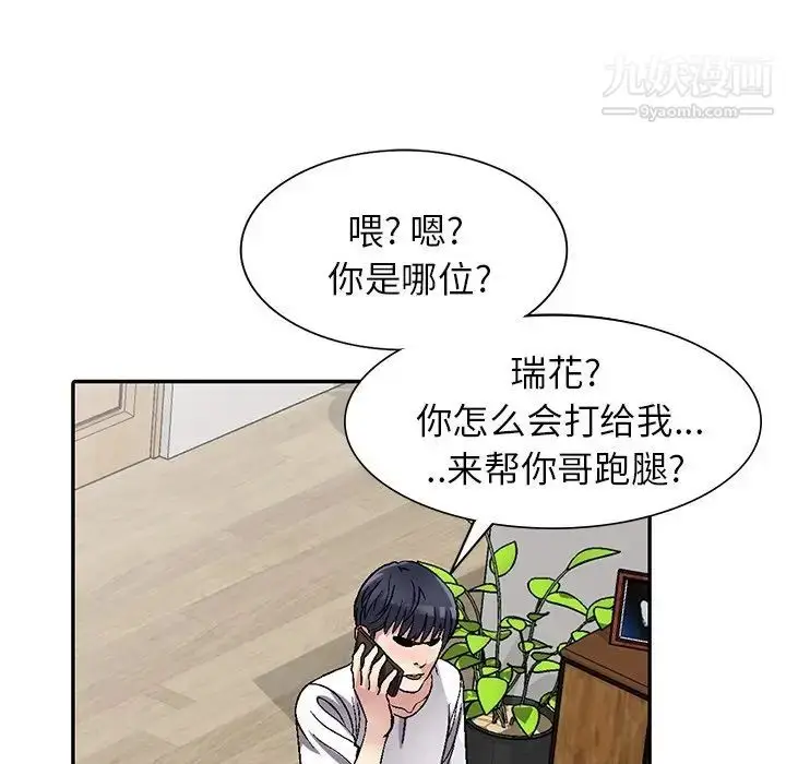 漫画《我的继妹好善良》第4话第106张图