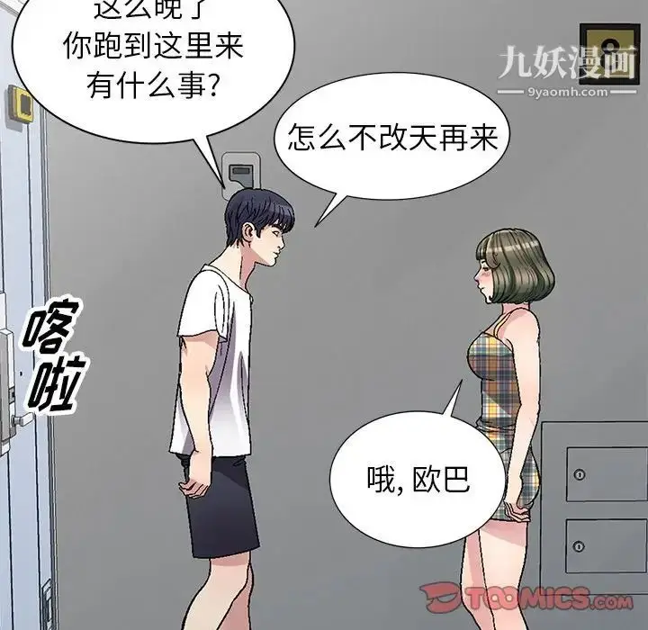 漫画《我的继妹好善良》第4话第111张图