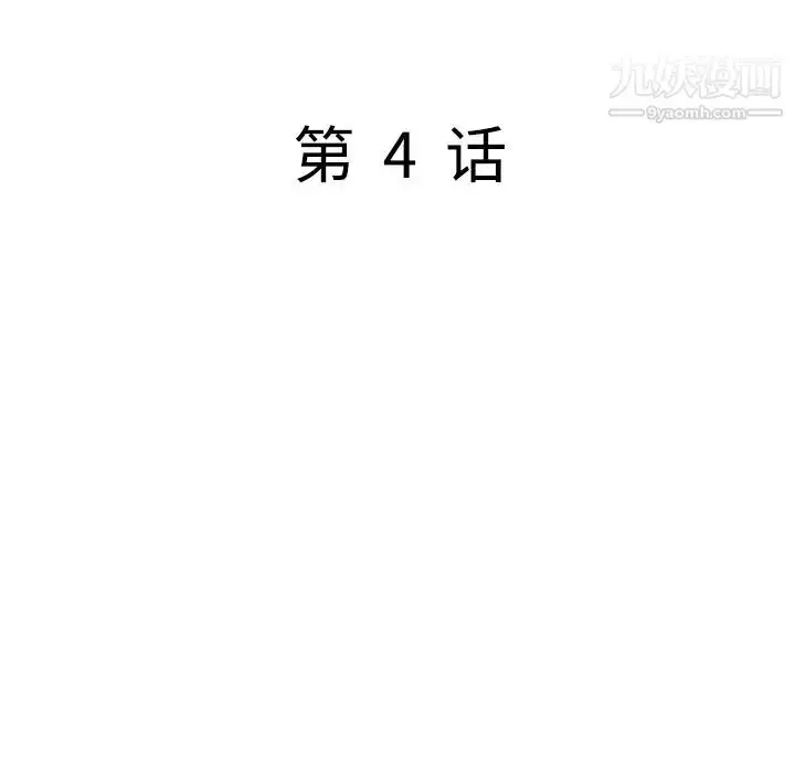 漫画《我的继妹好善良》第4话第14张图