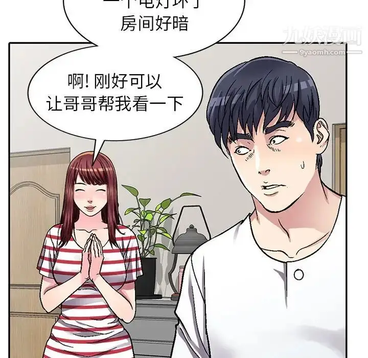 漫画《我的继妹好善良》第4话第66张图
