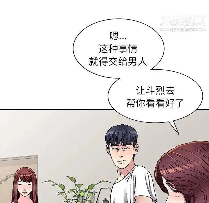 漫画《我的继妹好善良》第4话第70张图