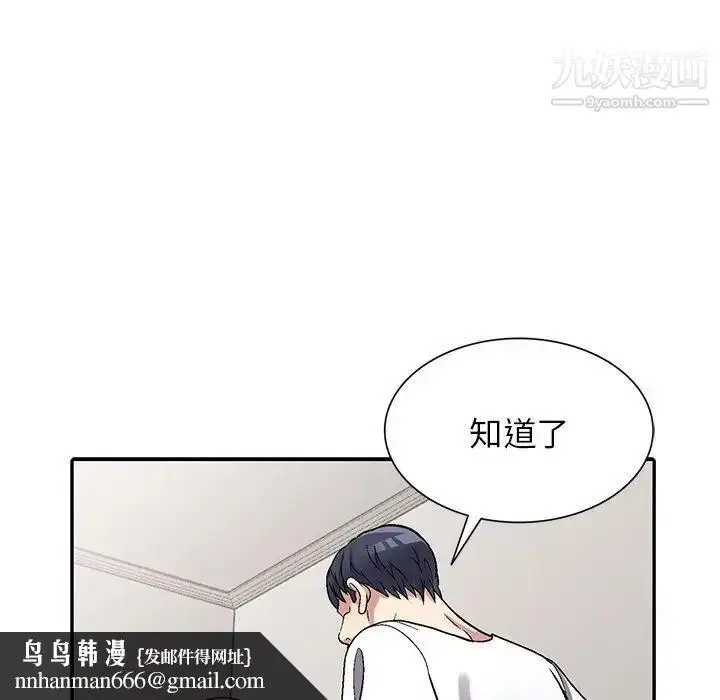 漫画《我的继妹好善良》第4话第72张图