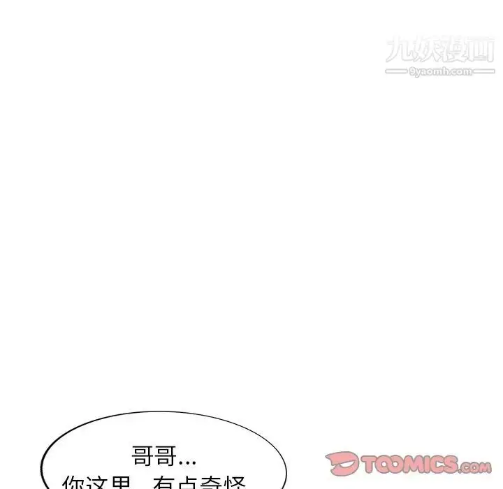 漫画《我的继妹好善良》第4话第87张图