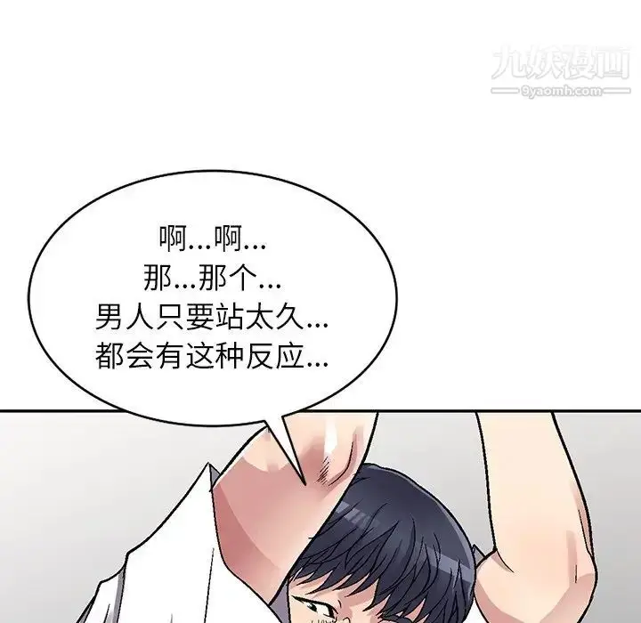 漫画《我的继妹好善良》第4话第90张图