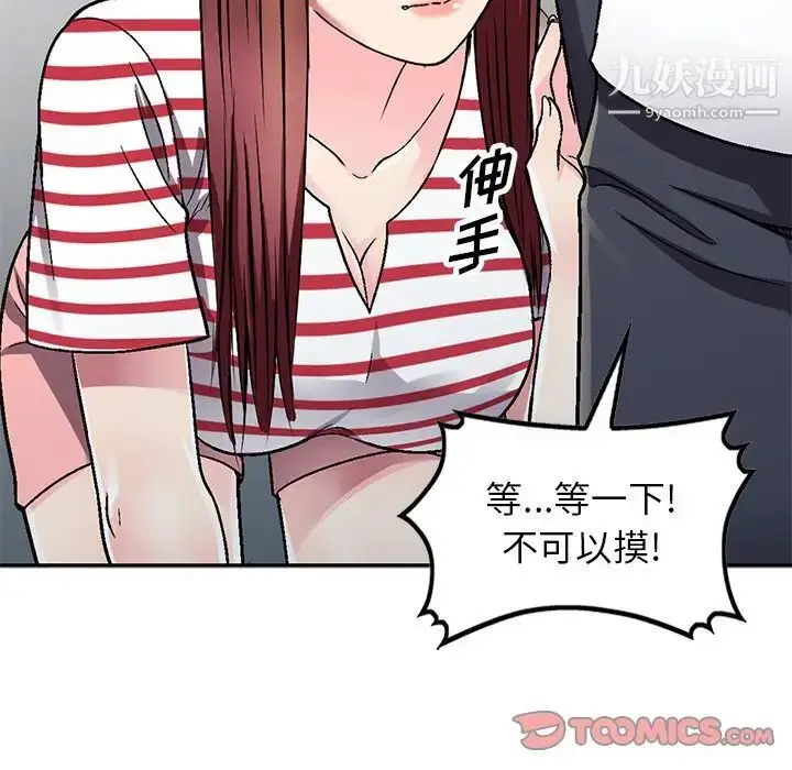 漫画《我的继妹好善良》第4话第93张图