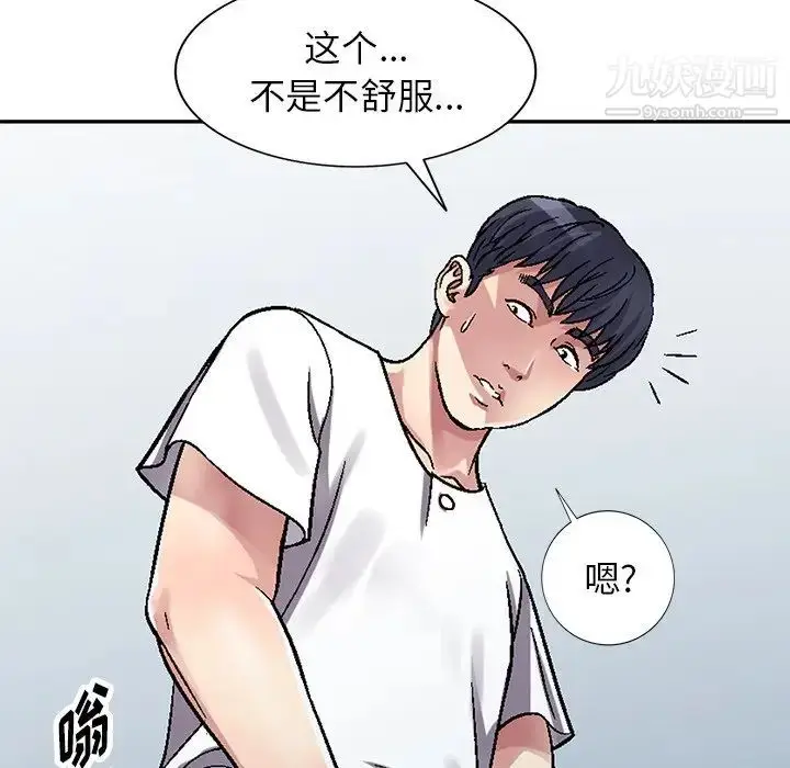 漫画《我的继妹好善良》第4话第97张图