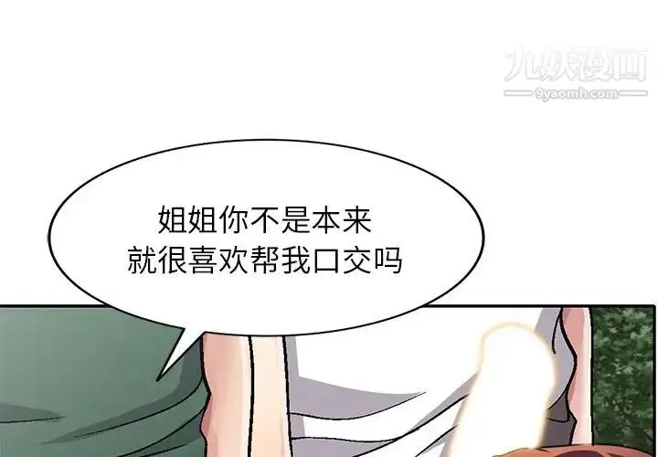漫画《我的继妹好善良》第7话第3张图