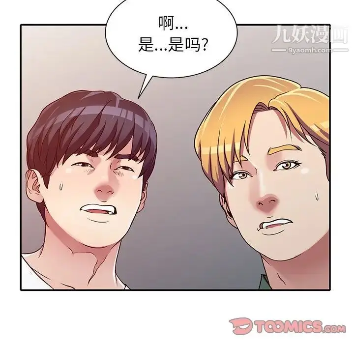 漫画《我的继妹好善良》第7话第98张图