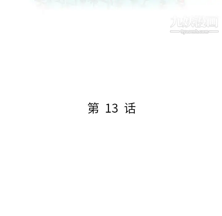 漫画《我的继妹好善良》第13话第14张图