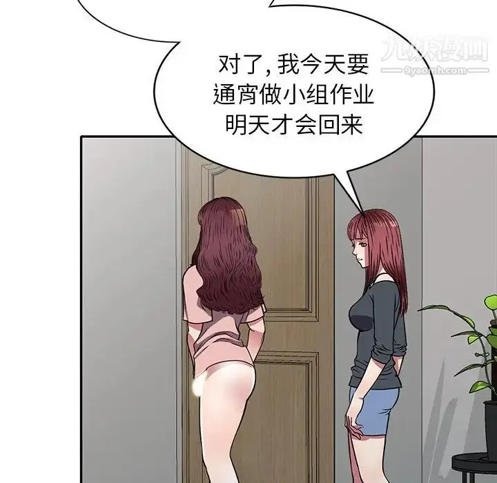 漫画《我的继妹好善良》第13话第29张图