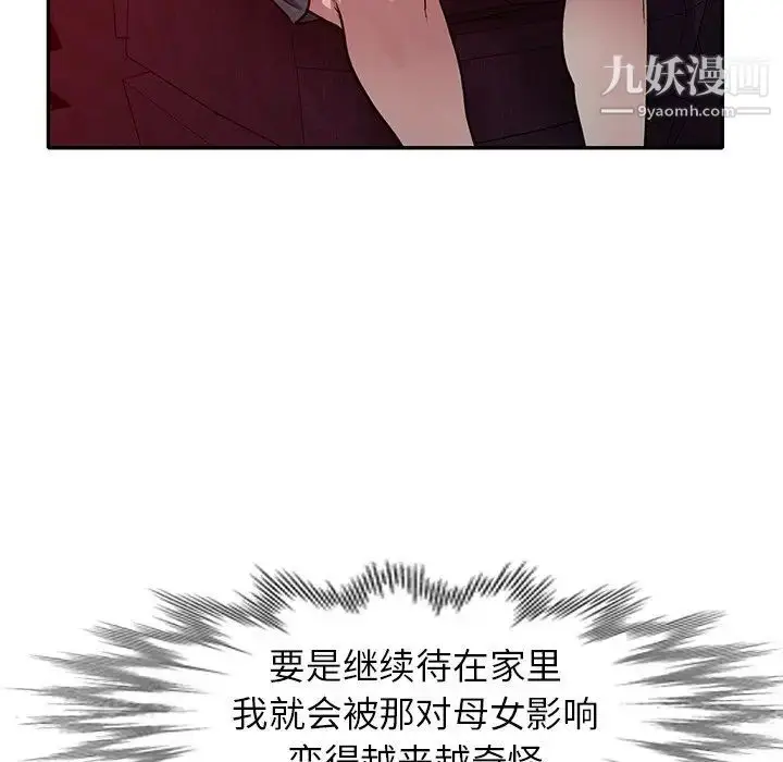 漫画《我的继妹好善良》第13话第42张图
