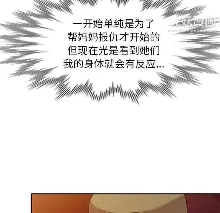 漫画《我的继妹好善良》第13话第44张图