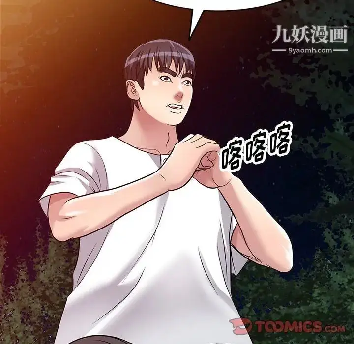 漫画《我的继妹好善良》第9话第105张图