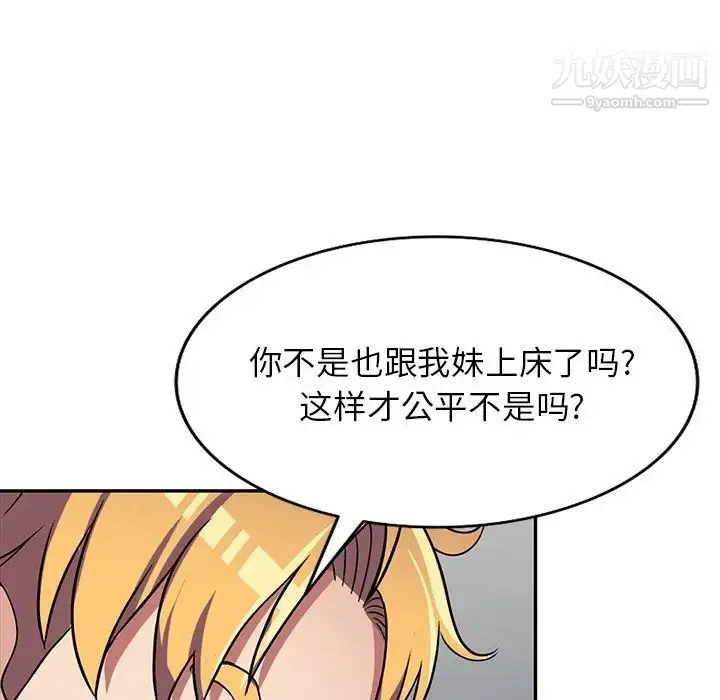 漫画《我的继妹好善良》第9话第107张图