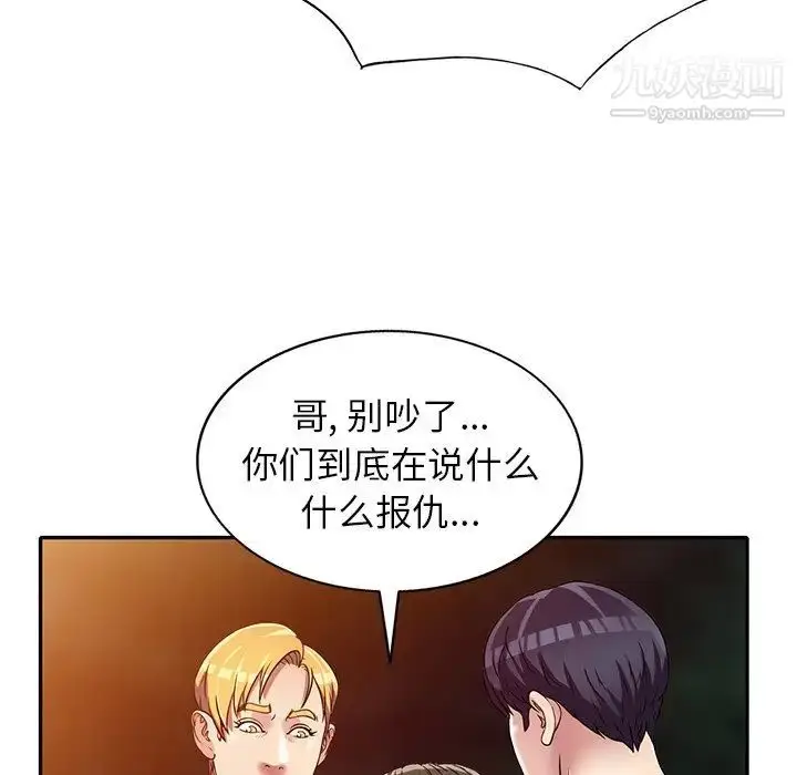 漫画《我的继妹好善良》第9话第116张图