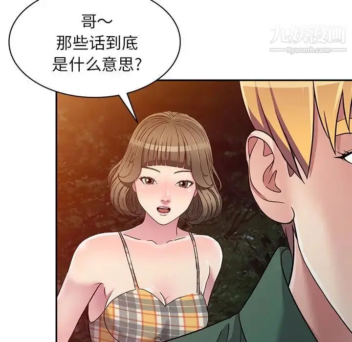 漫画《我的继妹好善良》第9话第121张图