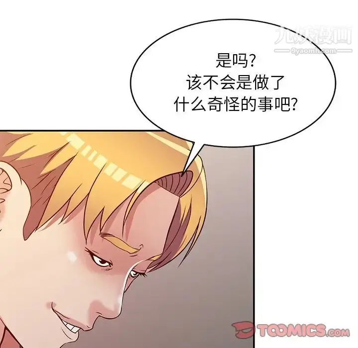 漫画《我的继妹好善良》第9话第39张图
