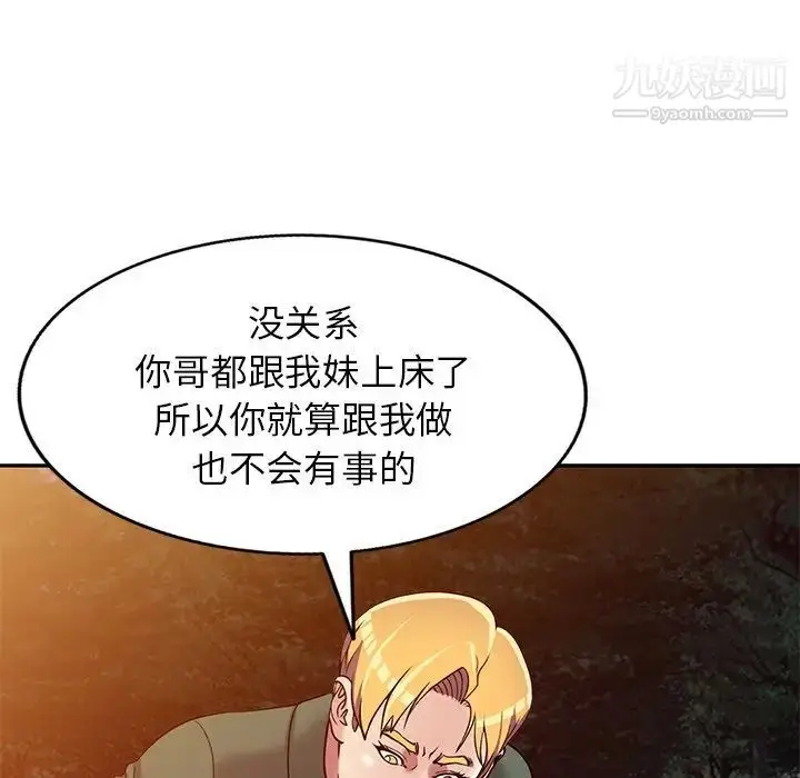 漫画《我的继妹好善良》第9话第56张图